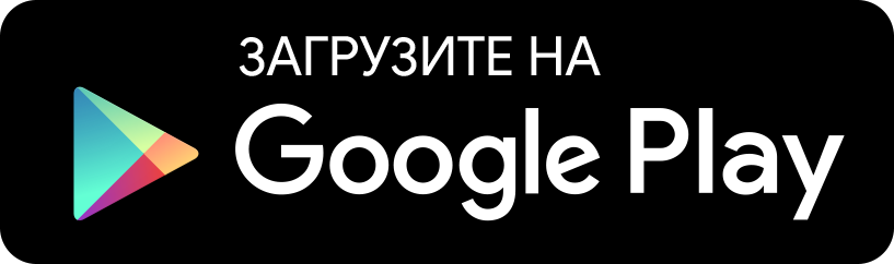 Доступно на Google Play